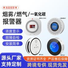 批发燃气一氧化碳烟雾烟感煤气泄露报警器家用CO浓度检测探测器