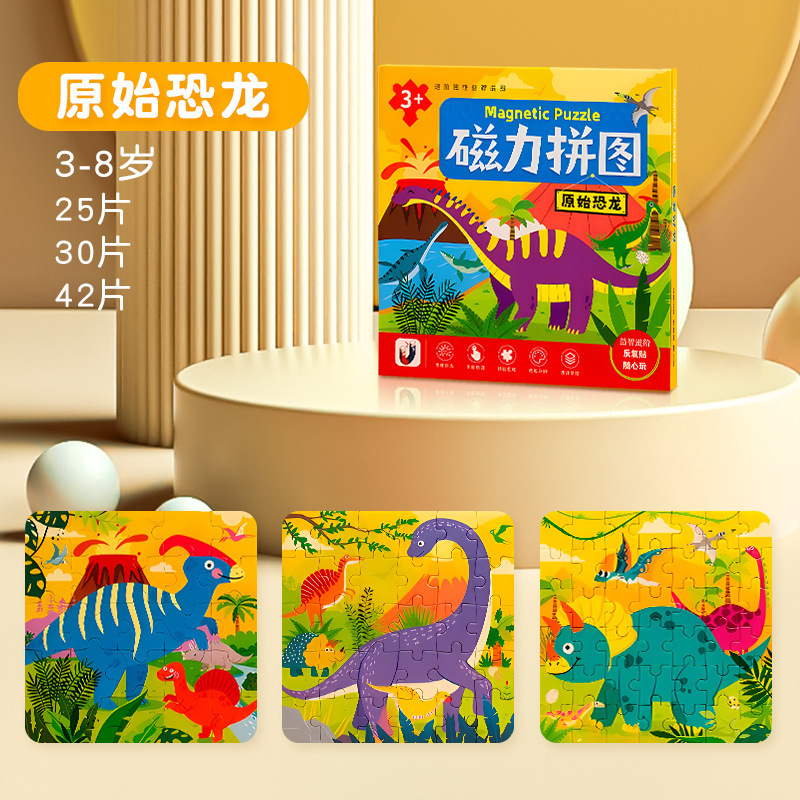 学前早教磁性拼图磁力3到6岁宝宝益智力儿童进阶提升思维训练|undefined
