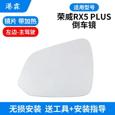 Suitable for Roewe Rx5 Plus Rearview Mirror Housing, Rx5Plus Rearview Mirror Turn Signal Light Frame, Mirror Lens Base Shell (Rear mirror/rearview mirror assembly) - lens-main-driver