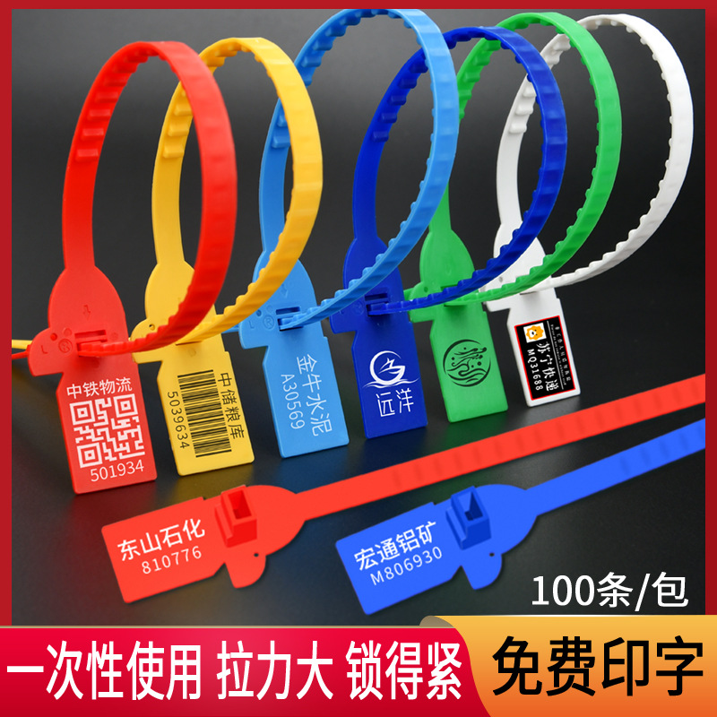 一次性塑料封条园林扎带树木标签物流封签集装箱油罐车铅封防盗扣