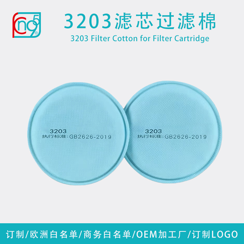 3203 Filter Cotton Filter Pad Kn95 High-Efficiency Filtration Dust-Proof Odor-Proof Anti-Virus Filter Cotton Pad Processing and Customization