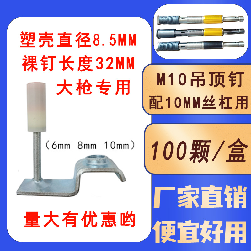 Nanshan techo colgante artefacto especial un clavo M8 caja completa al por mayor clavo de fuego silencioso clavo de disparo mini cañón clavo de tubo