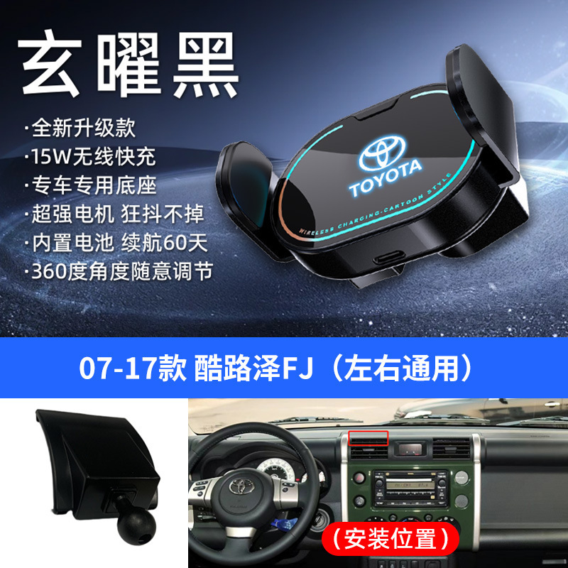 适用于丰田凯美瑞酷路泽RAV4等专车专用小巧无线充手机车载支架|undefined