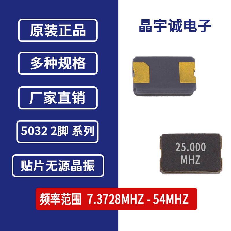 贴片无源晶振5.0*3.2mm 5032 25M 25MHz 16PF 陶瓷 2脚晶体谐振器