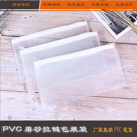 半透明PVC拉链袋化妆品磨砂色收纳防水防尘袋 通用笔袋包装袋塑料
