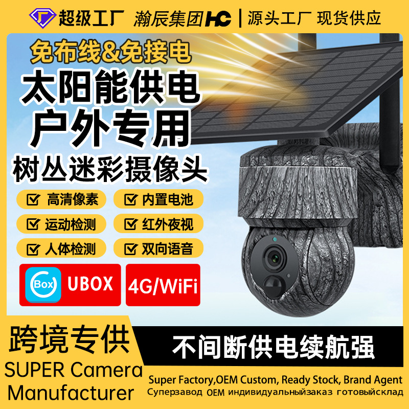 UBOX selva camuflaje 4G Cámara Solar bajo consumo de energía HD a todo color cámara de vigilancia solar
