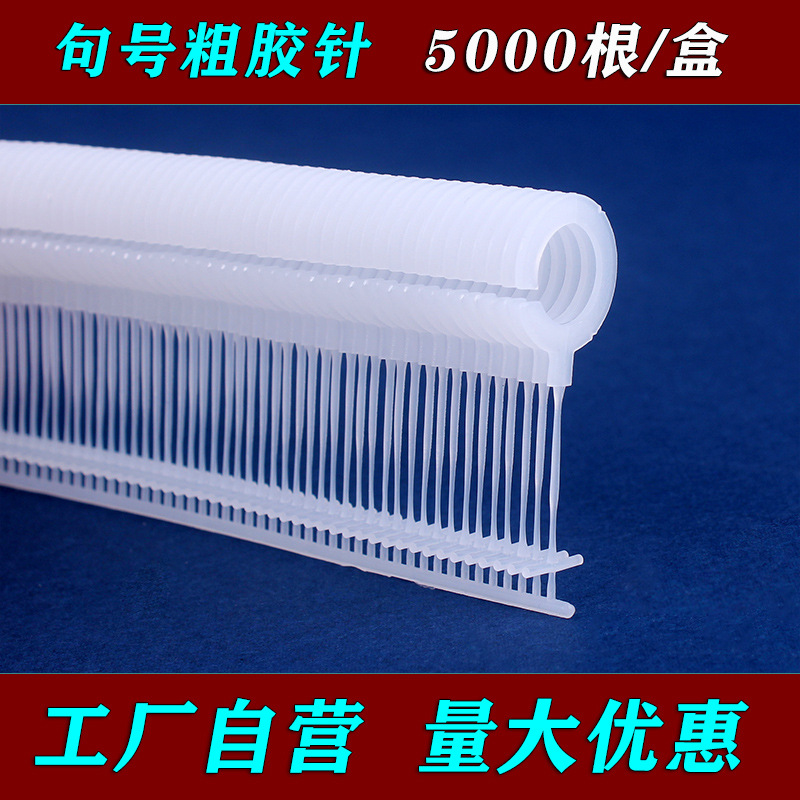 优质白色句号粗胶针圆圈钩吊牌枪子弹一次性塑料吊牌线厂家批发