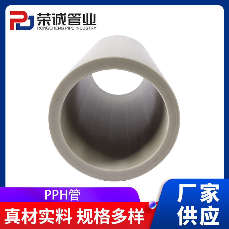 pph风管均聚聚丙烯塑料管灰色PPH管大口径PPH排水管通风管污水管P
