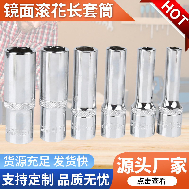 1/2扳手长套筒 铬钒钢内空心套筒工具 镜面滚花长套筒