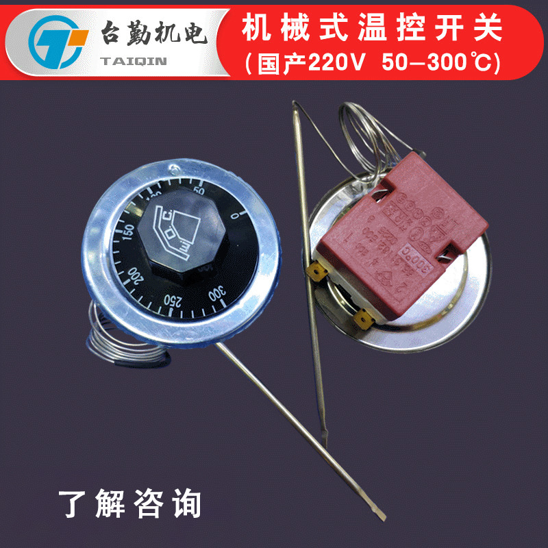 电热开水器配件 温控开关 WZB 220V110~300℃ 开水桶 旋钮温控器