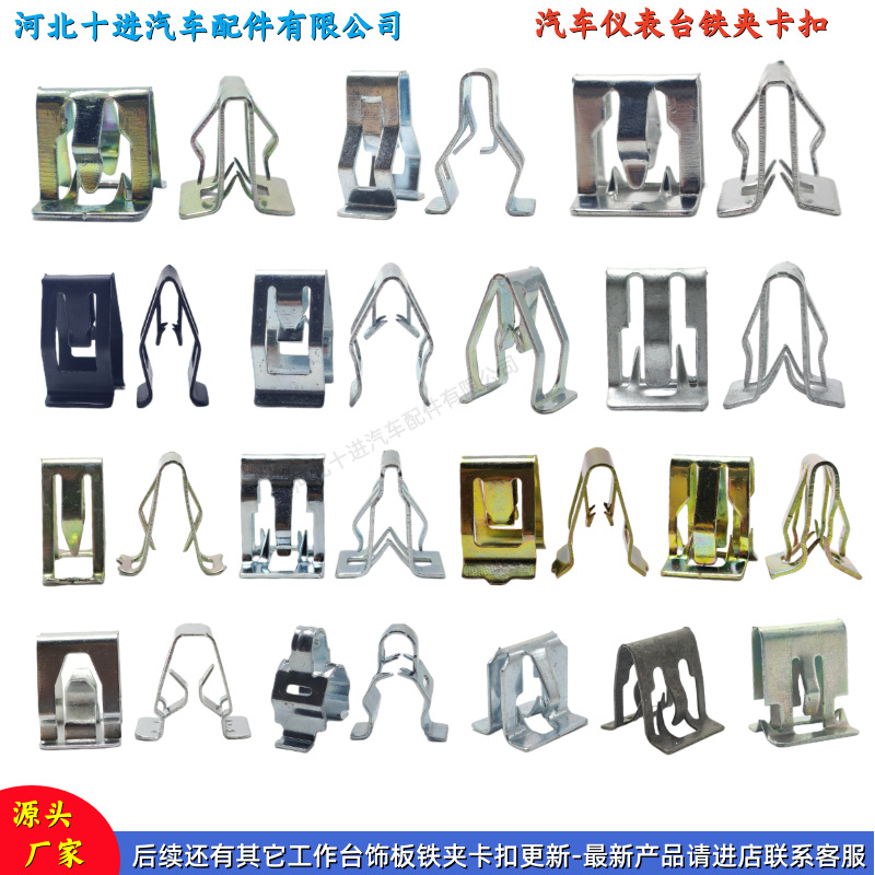 适用汽车仪表工作台面板CD机框架点烟器车门内装饰板铁夹卡扣铁件