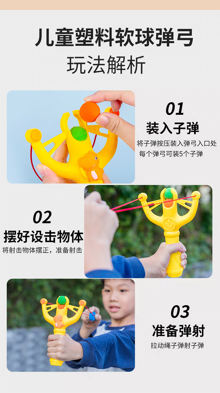 儿童塑料软球弹弓_07.jpg