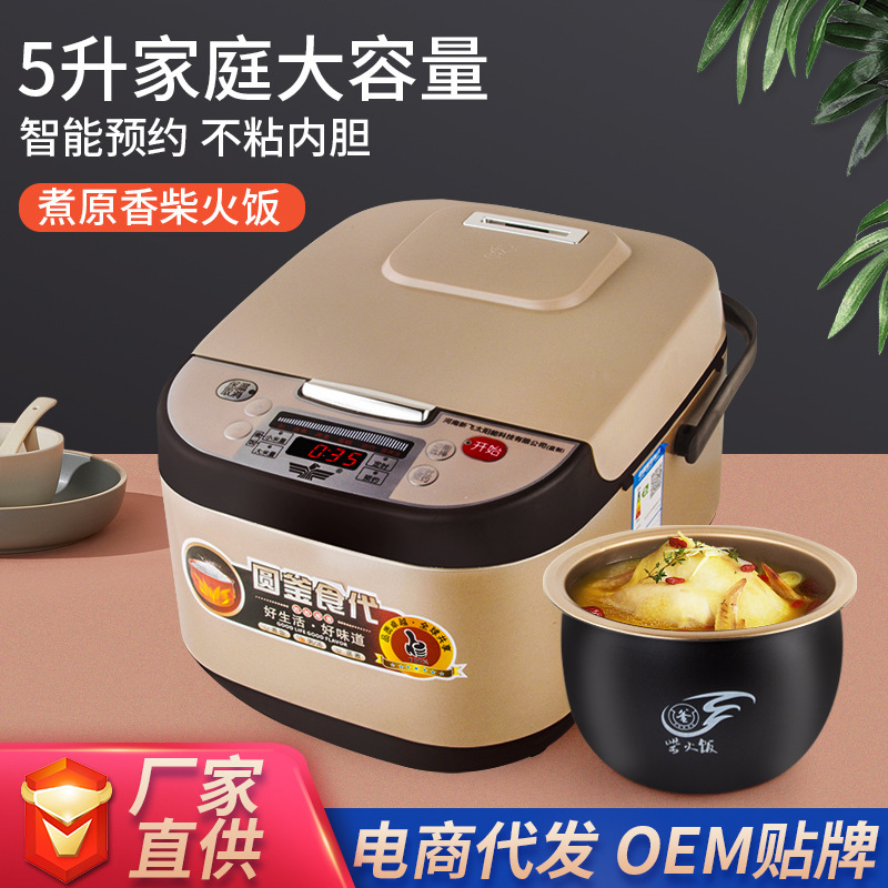 5L智能电饭煲家用电饭锅会销礼品家用电器电饭锅 小家电 生活电器