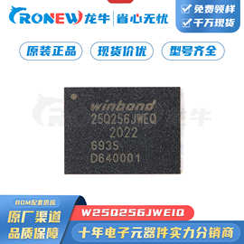 W25Q256JWEIQ 封装WSON-8-EP 电子元器件 闪存NOR FLASH存储芯片