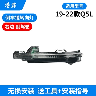 rearview mirror housing 18-23 Q7: Rear mirror/rearview mirror assembly - q5l-turn-signal-right-co-pilot