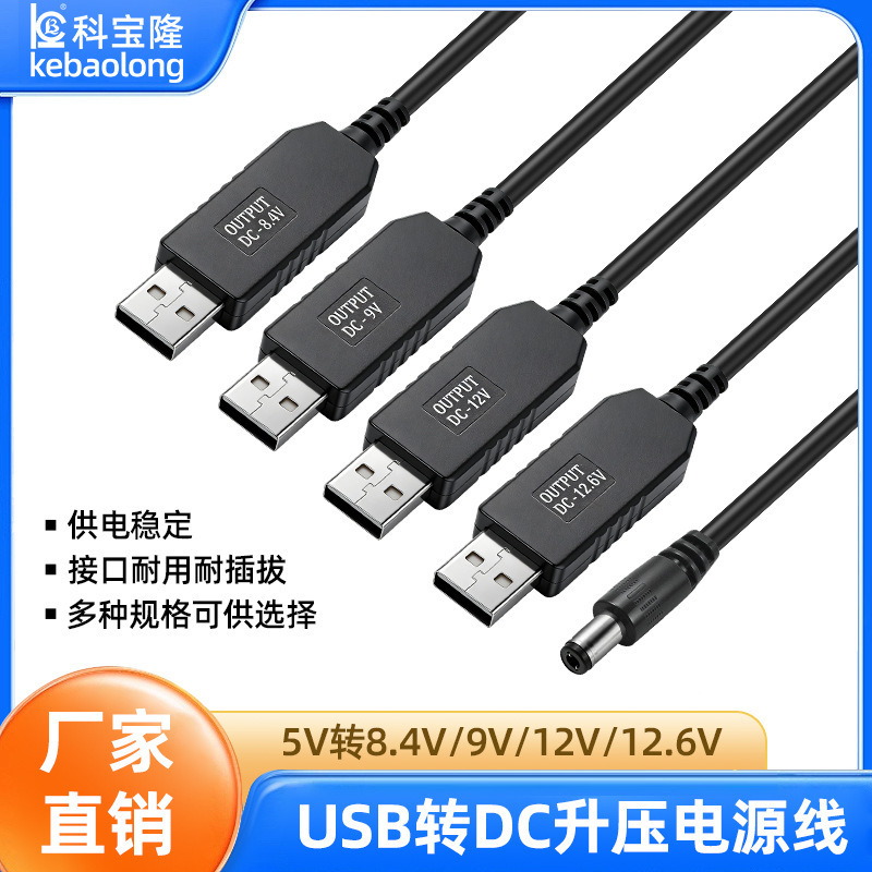 Kebaolong 5V to 8.4V 9V 12V 12.6V Boost Cable for Home Router and Optical Modem Power Supply Kebaolong 5V to 8.4V 9V 12V 12.6V Boost Cable for Home Router and Optical Modem Power Supply