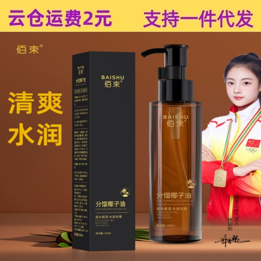 Бай пучок фракционирования кокосового масла для тела масло увлажняющее освежающее и нежное увлажняющее масло для ухода за телом лица 100 мл