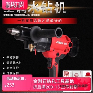 Jindu Waterless Dual-Purpose Diamond Drilling Machine 6166 Diamond Drilling Machine Engineering Drilling Machine Water Drill 8118 Metabo