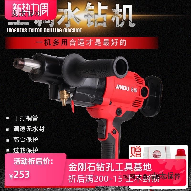 金都无水封两用水钻机6166金刚石钻孔机工程钻机水电钻8118麦太保