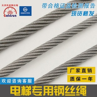 Tianjin Goldman Sachs Elevator Wire Rope General 6 8 10 12 13mm Traction Wire Rope Hemp Core Speed Limiter Special
