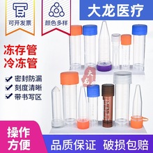 冷冻管0.5ml1.5ml1.8ml2ml5ml10ml冻存管 样品管