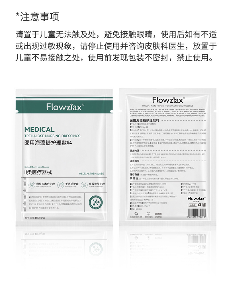 Медицинская повязка Huaziman трегалоза стерильная версия (упаковка 5 шт.)