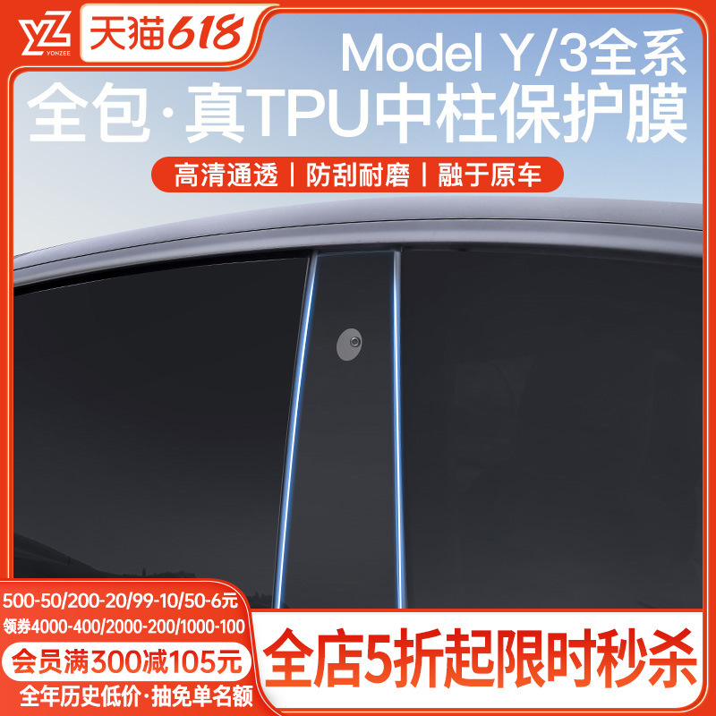 YZ は、テスラモデル Y/3 ミドルピラーフィルム B ピラースワイプカード保護フィルム車の装飾アクセサリーの新バージョンに適しています|undefined
