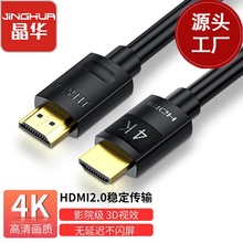 晶华HDMI视频线2.0版4K60HZ高清线 电脑主机连接显示器连接线H265