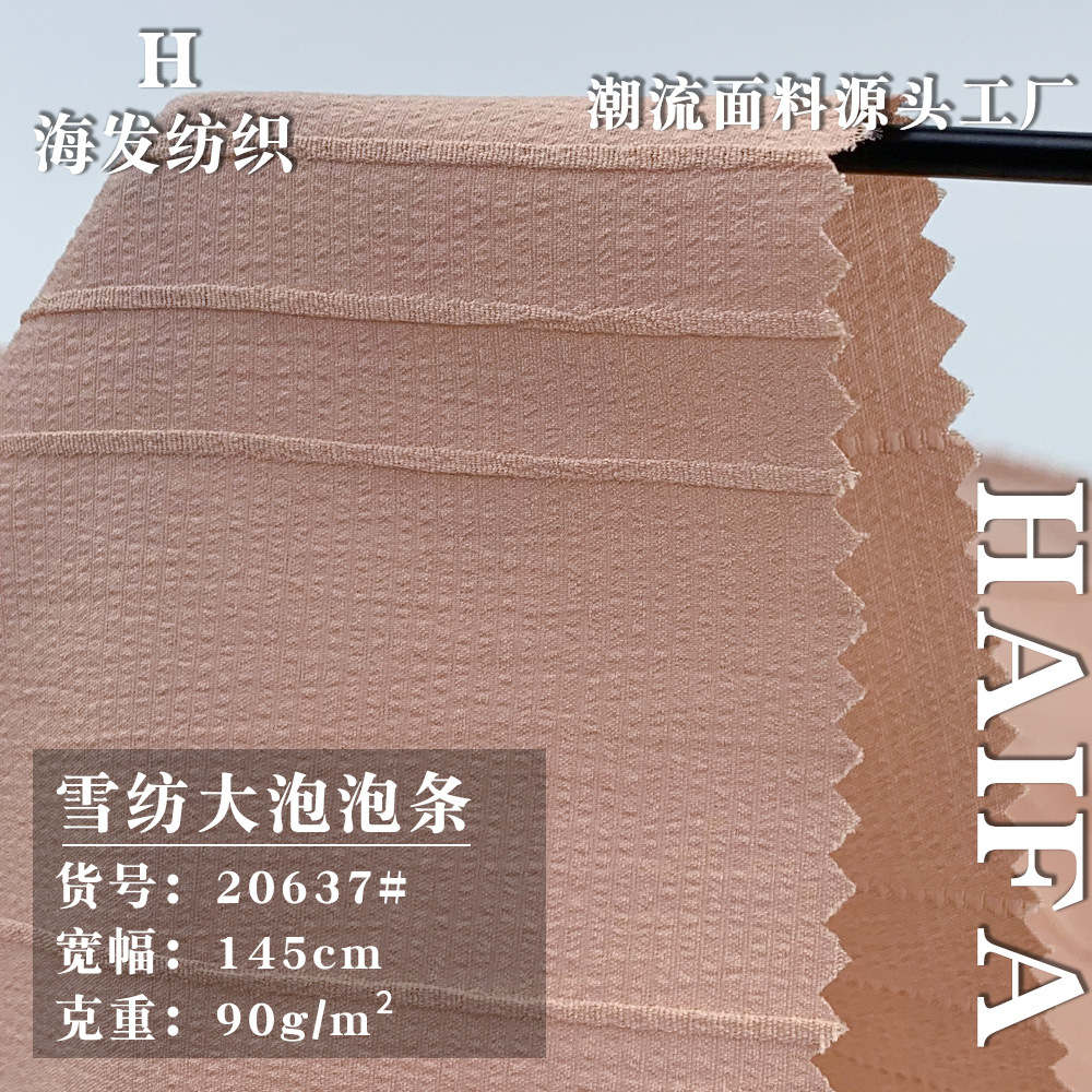 雪纺大泡泡条 新款春夏90g时装肌理感衬衫上衣服装面料 厂家直供