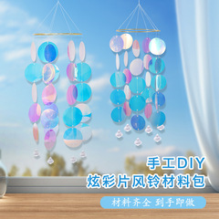 镭射炫彩片风铃创意卧室挂饰diy全套材料包幼儿园吊饰手工材料