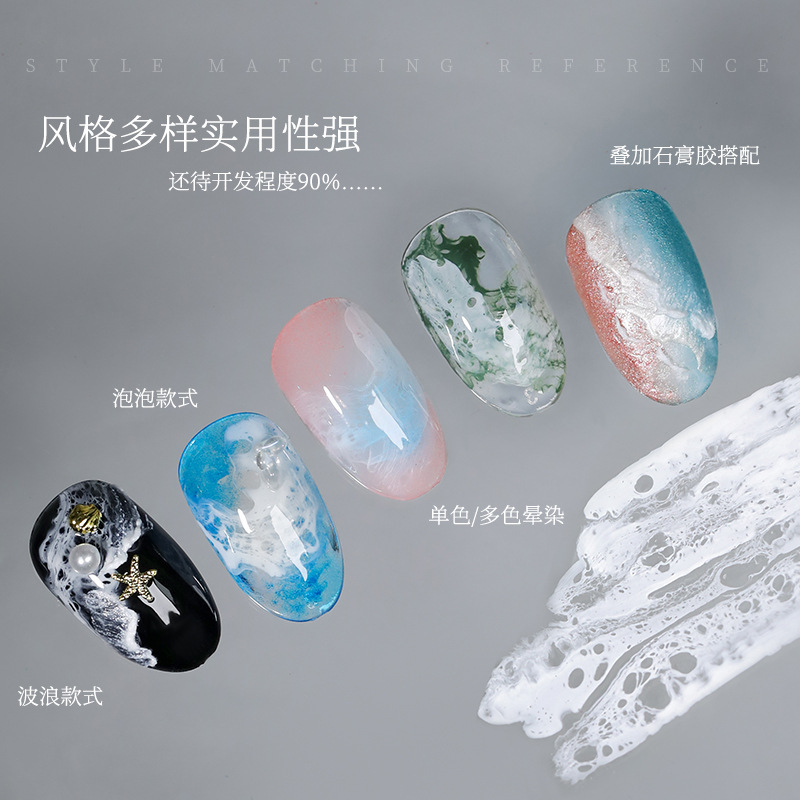 云钻2025新款海浪胶晕染液美甲泡泡洞洞胶快速晕染大理石指甲油胶|undefined