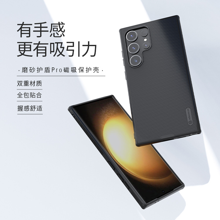 Nillkin耐尔金适用 三星S24 Ultra 磨砂护盾Pro磁吸手机壳保护套