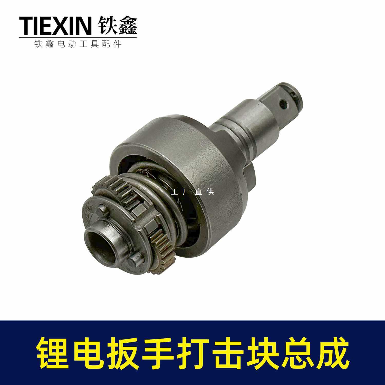 ✅锂电扳手打击块总成锂电扳手配件锂电扳手输出轴扳手齿轮箱0578