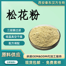 松花粉 云南大理食品级松花破壁粉 马尾松提取物源头厂家