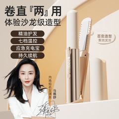 国境を越えたポータブルワイヤレスヘアアイロン、ストレート＆カール両用、マイナスイオンヘアケア