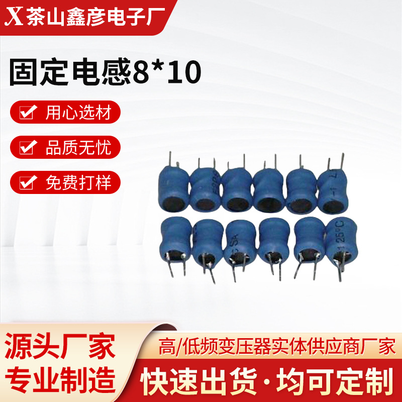 厂家源头供应固定电感8*10电感15uH插件电感量大从优欢迎来电咨询