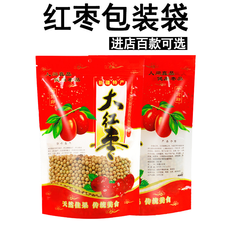 红枣包装袋塑料高档新疆和田枣精品若羌灰羌拉链开窗自封礼品袋子