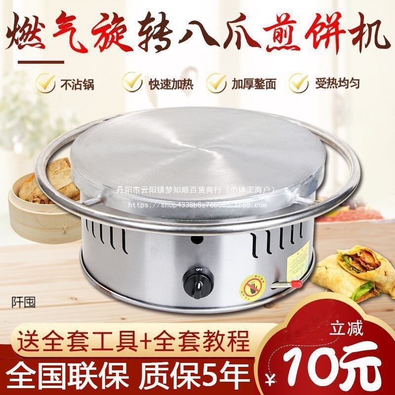 煎饼炉子商用燃气旋转煎饼果子鏊子山东杂粮鸡蛋烙饼锅摆摊工直销