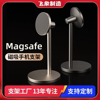 magsafe磁吸手机支架桌面新款简约商务铝合金直播支架跨境可定制