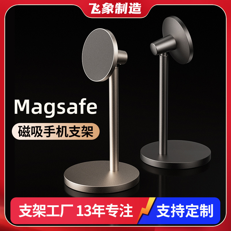 Magsafe 마그네틱 휴대 전화 브래킷 데스크탑 새로운 간단한 비즈니스 알루미늄 합금 라이브 브래킷 크로스 국경 맞춤형