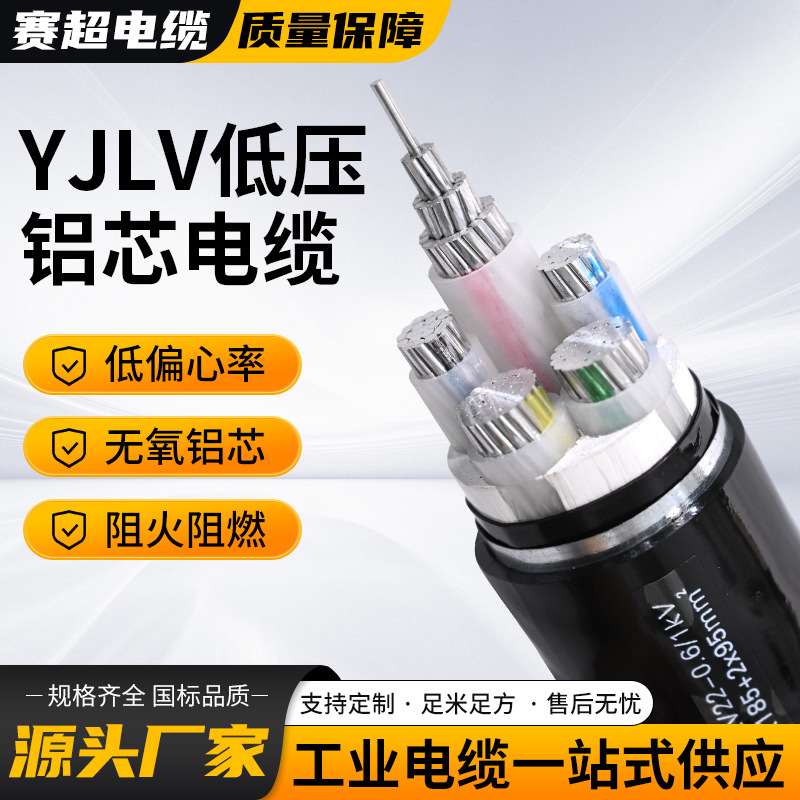 YJLV national standard 0.6/1kv aluminum core outdoor overhead…