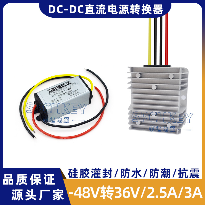 -48V转36V2.5A电源转换器降压模块DC通讯机房防水监控摄像头球机