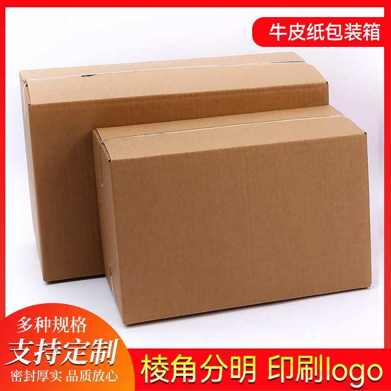 厂家批发牛皮纸包装箱 商品包装纸箱快递双瓦楞包装箱 打包瓦楞箱