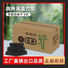 烧烤竹炭高温易燃无烟无异味户外烧烤炭耐烧炭围炉煮茶炭室内可用