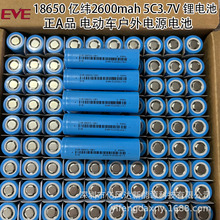 EVE18650 26V�|��2600mah 5C����3.7Vԭ������Ԫ 늄�܇����늳�