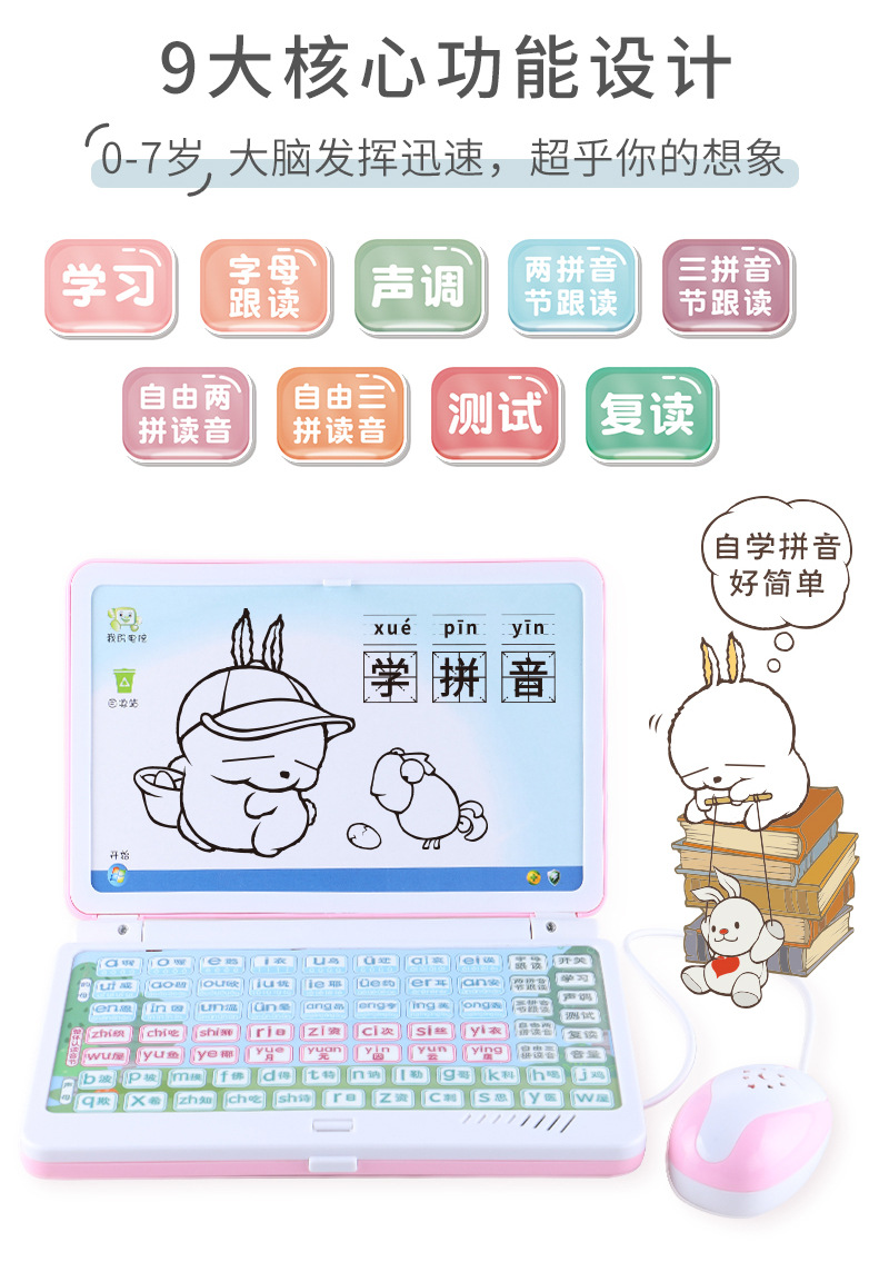 【汉语拼音学习机】_06