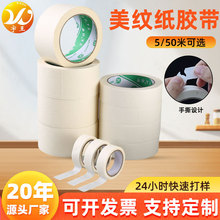 高粘美纹纸胶带喷漆装潢遮蔽单面美纹胶纸美术分色皱纹纸强力