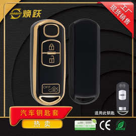 焕跃TPU汽车钥匙包锁匙套适用于马自达6睿翼8 CX7 MX5 NC世代黑金