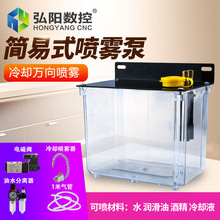 冷却喷雾泵2升油箱水箱润滑油冷却液透明水箱喷雾冷却雕刻机刀具