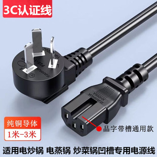 Electric wok electric steamer integrated wok special line 2100W power cord three-hole plug high power